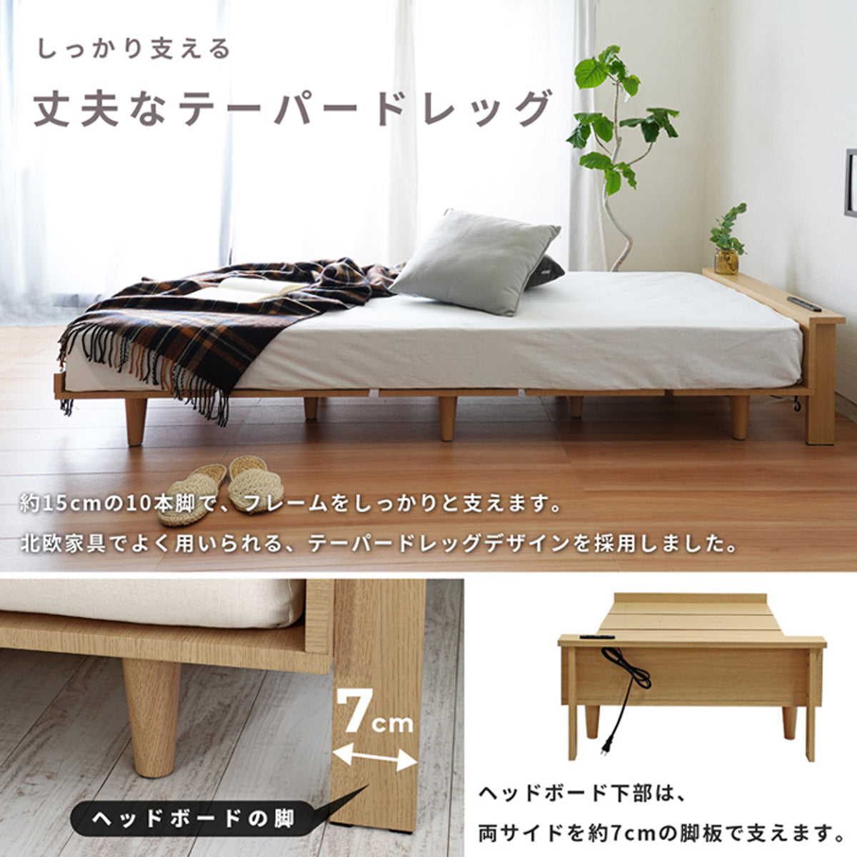 【頑丈なつくり】約15cmのテーパードレッグがフレームをしっかりと支え、安心感のある寝心地を提供します。