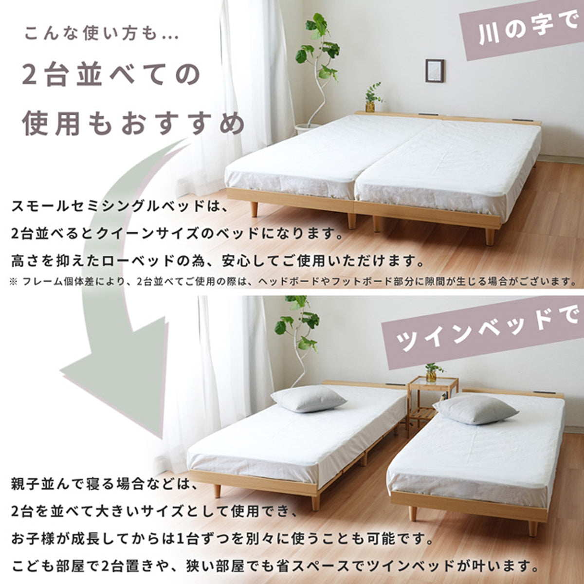 【広がる使い方】用途に合わせて2台を並べれば、多様なライフスタイルに対応可能です。