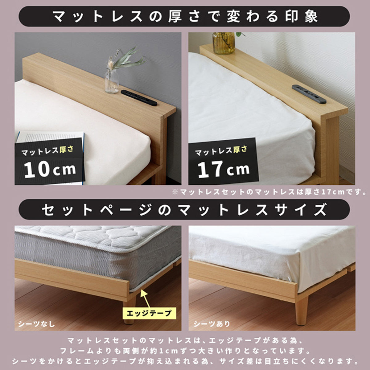 【マットレスで変わる表情】マットレスの厚みを変えることで、ベッド全体の印象を自在にアレンジできます。