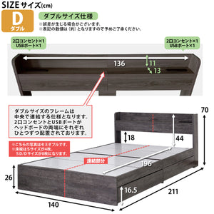 【サイズ図：ダブルサイズの詳細寸法はこちら】幅140cm、奥行き211cmのダブルサイズですので、お部屋に設置可能か、ヘッドボードや引出しの寸法も参考にしながら事前にご確認ください。