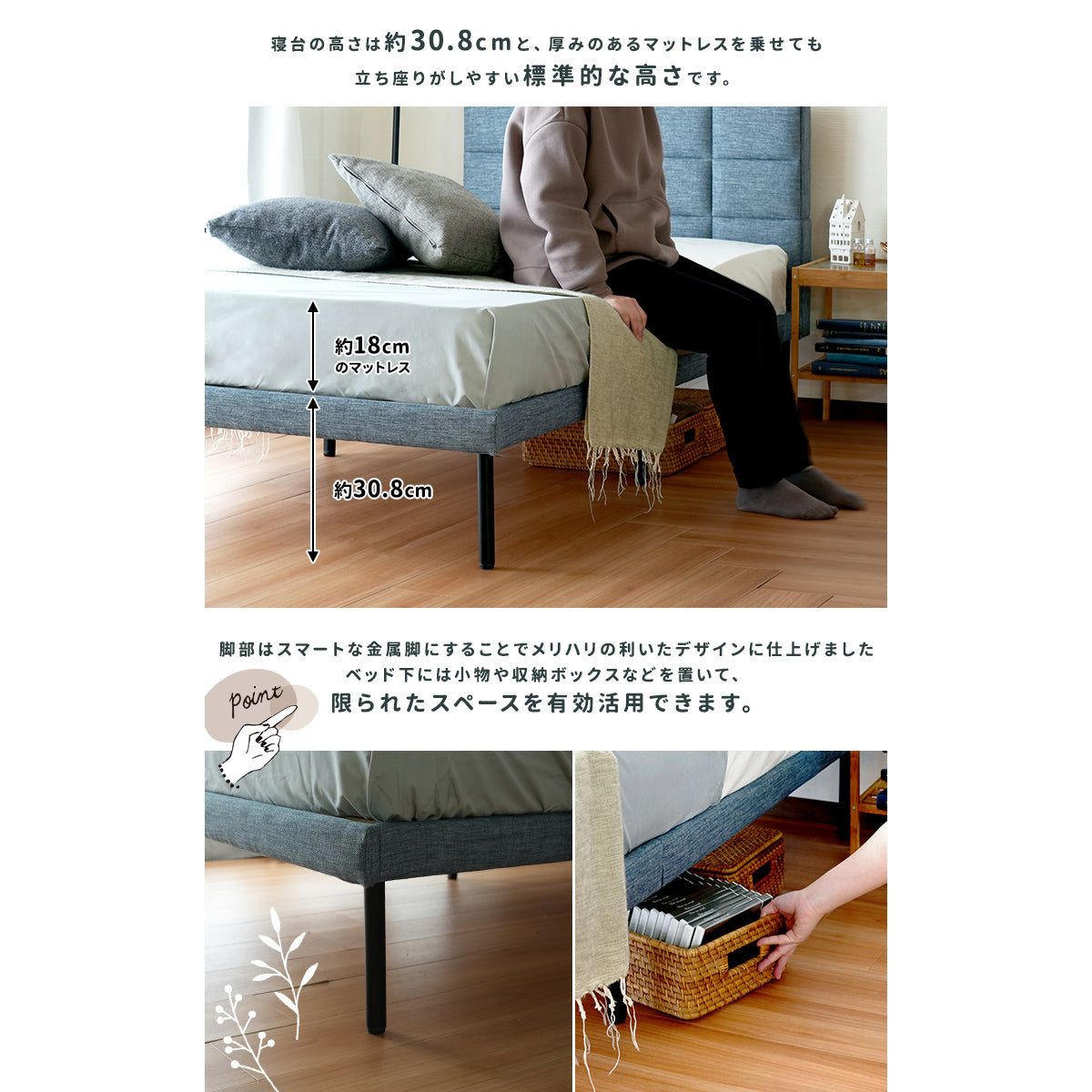 【快適な高さを実現】約30.8cmの寝台高は、厚手のマットレスを置いても、快適な立ち座りをサポートする設計です。