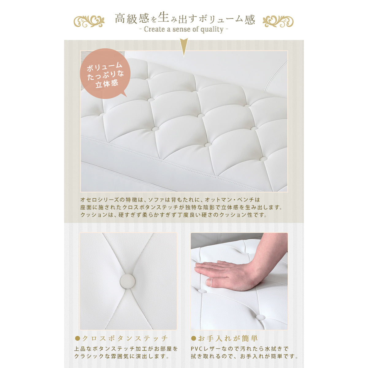 【高級感を生むボリューム感】優雅なクロスボタンステッチと、お手入れ簡単なPVCレザーの組み合わせが、高級感あふれる立体的な表情を生み出します。