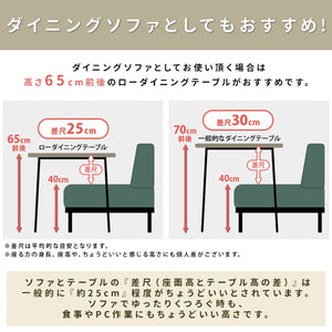 【ダイニングソファに最適】食事もPC作業も快適な、理想的なテーブルとの高さの差を実現します。