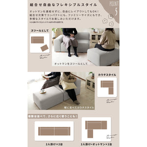 【変幻自在のモジュールソファ】オットマンや追加ユニットを組み合わせることで、多様なレイアウトが楽しめます。