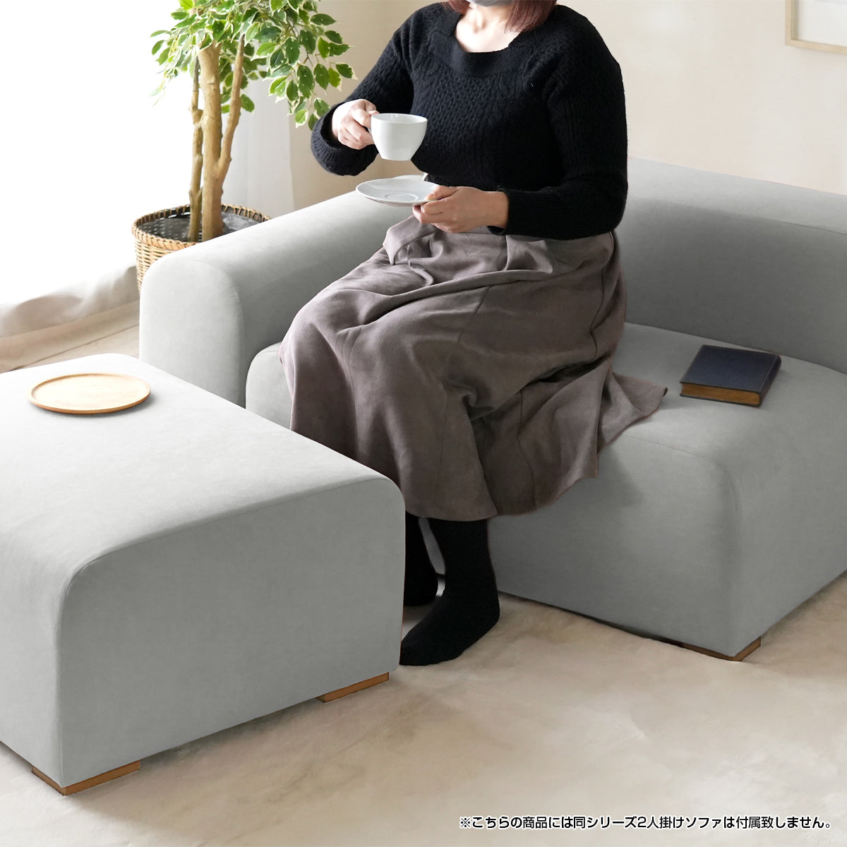【アイデア次第で多用途に】オットマンはサイドテーブルとしても活用でき、飲み物や本を置くのに便利です。