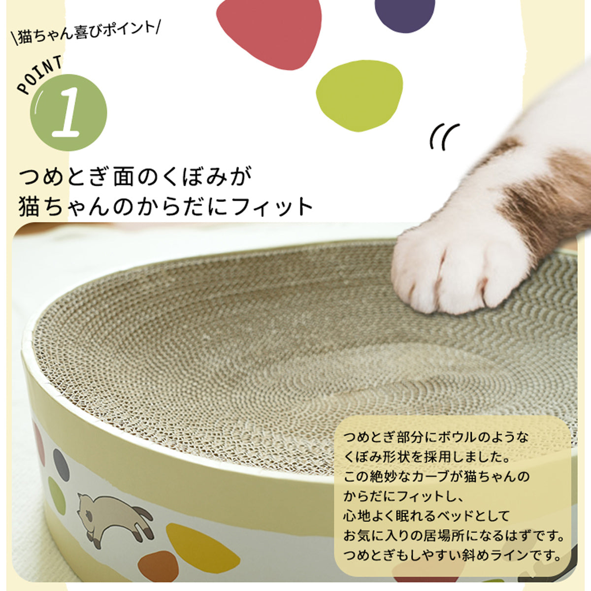 【ぴったりフィットするカーブ】猫の体に沿うように設計された絶妙なカーブが、最高のくつろぎを提供します。
