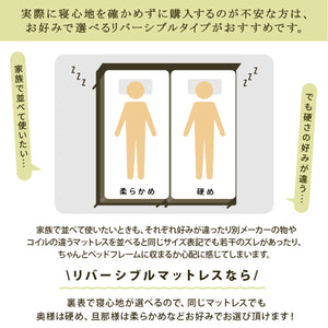 【家族みんなで快適な眠り】硬さの好みが違っても大丈夫、一つのマットレスでそれぞれの理想の寝心地を選べます。