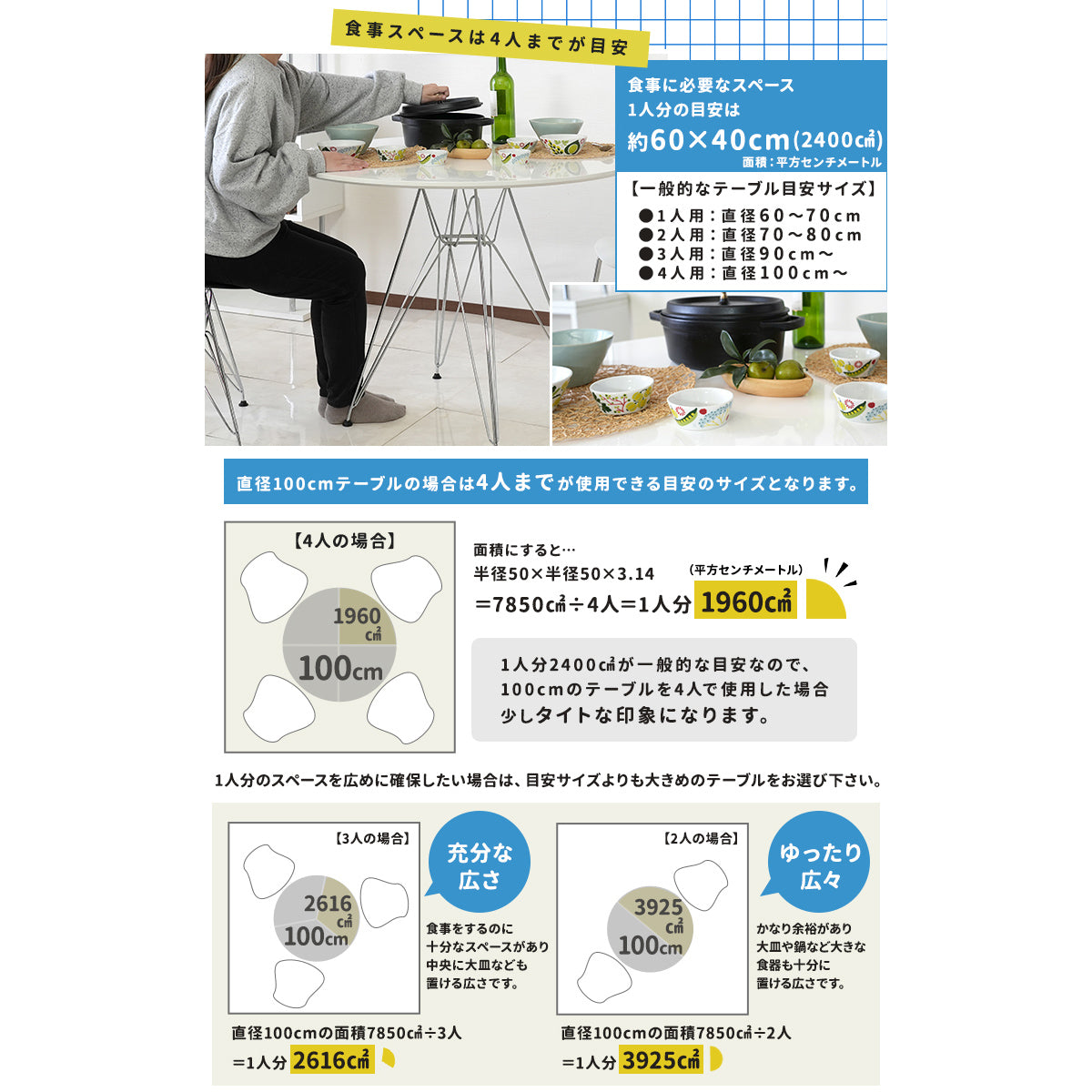 【ゆとりのある食事スペース】直径100cmで、大人4人までが快適に食事ができる広さを確保できます。