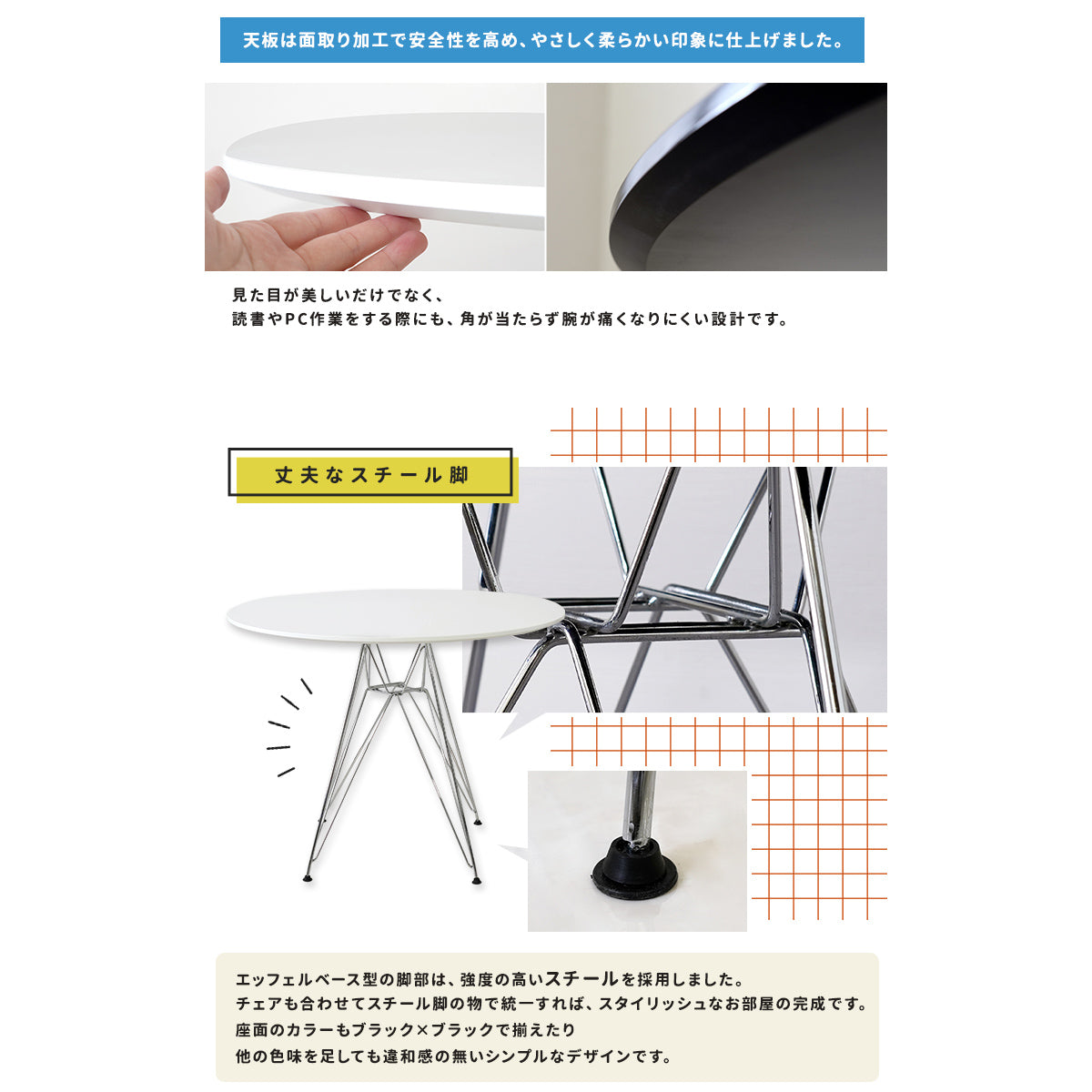 【細部までこだわった安心設計】面取り加工の天板と、強度に優れたエッフェルベースのスチール脚が、日々の暮らしを支えます。