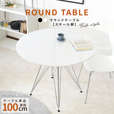 スチールレッグラウンドテーブル（W1000×D1000×H725）