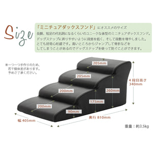 【サイズ図：ミニチュアダックス専用設計】幅40.5cm、奥行81cm、高さ34cmの寸法は、胴長短足の体型に配慮し、安全で快適な昇り降りを実現する設計です。
