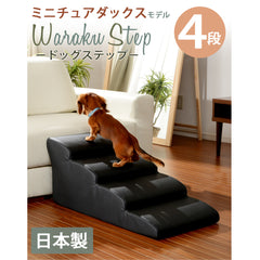 ドッグステップ 4段 幅40.5cm PVCレザー製 | シニア犬・小型犬の足腰