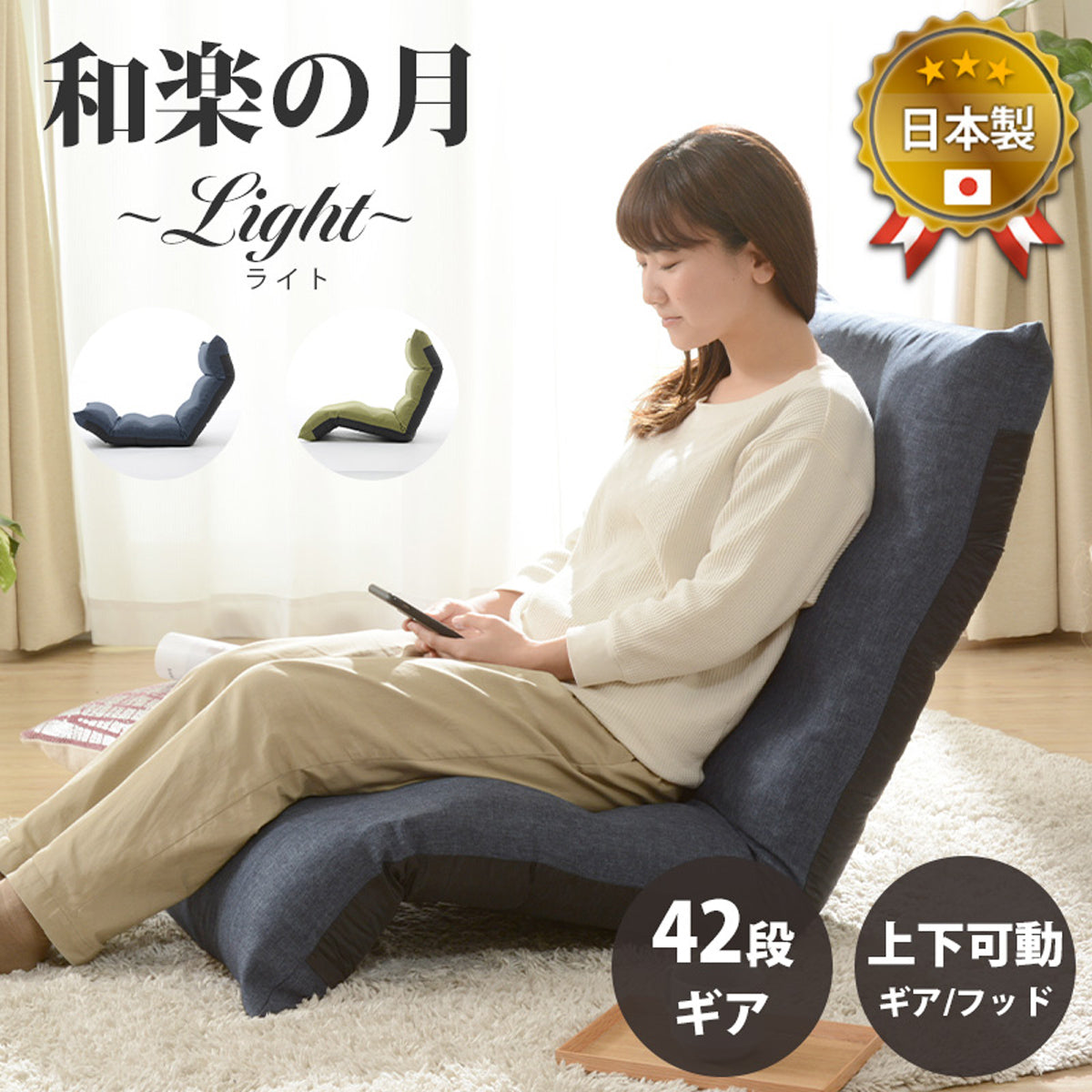 【信頼の日本製品質】職人の技が光る、上質で快適な座り心地を追求した国産座椅子です。