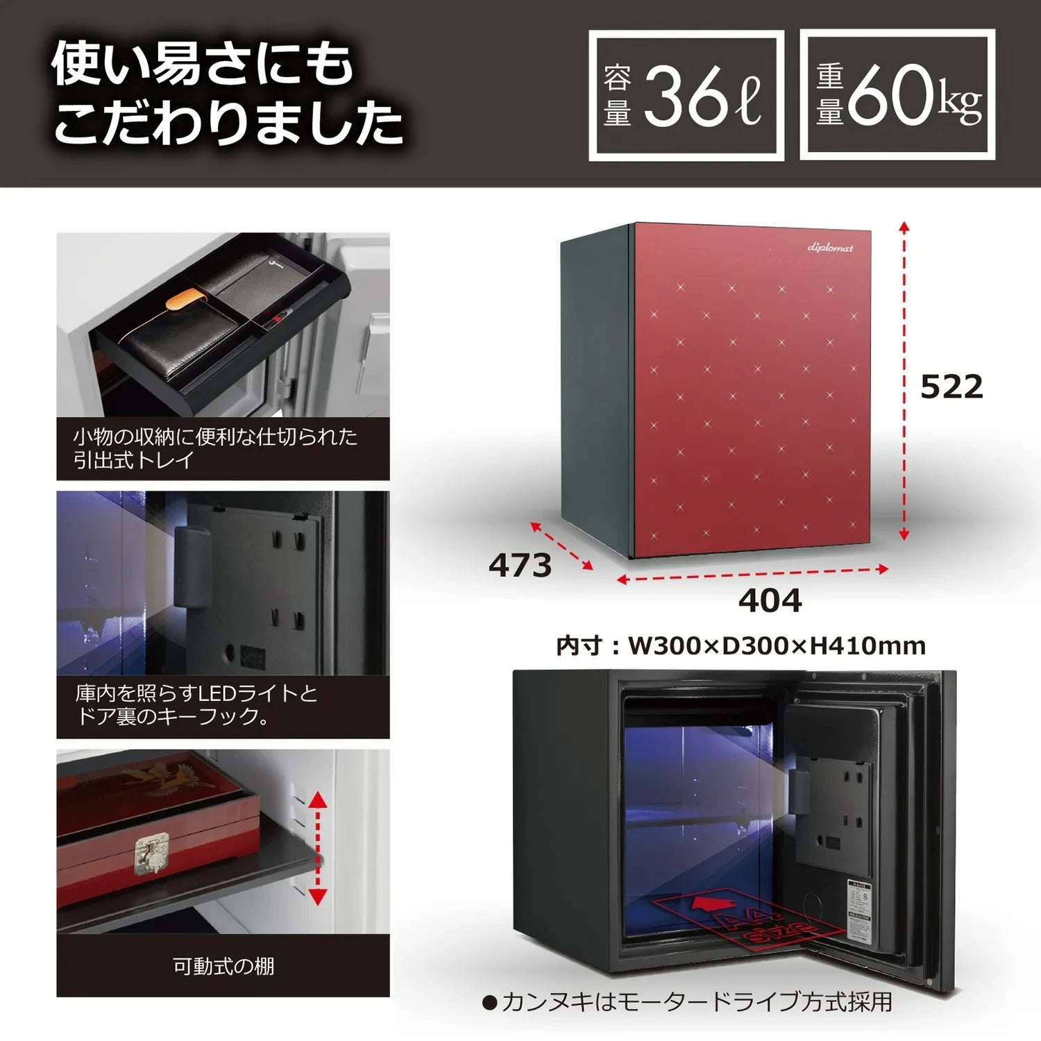 【使いやすさを追求】容量36L、重さ60kg、内部にはLEDライトや可動棚、引き出しトレイなど、細部まで使い勝手を考慮しました。