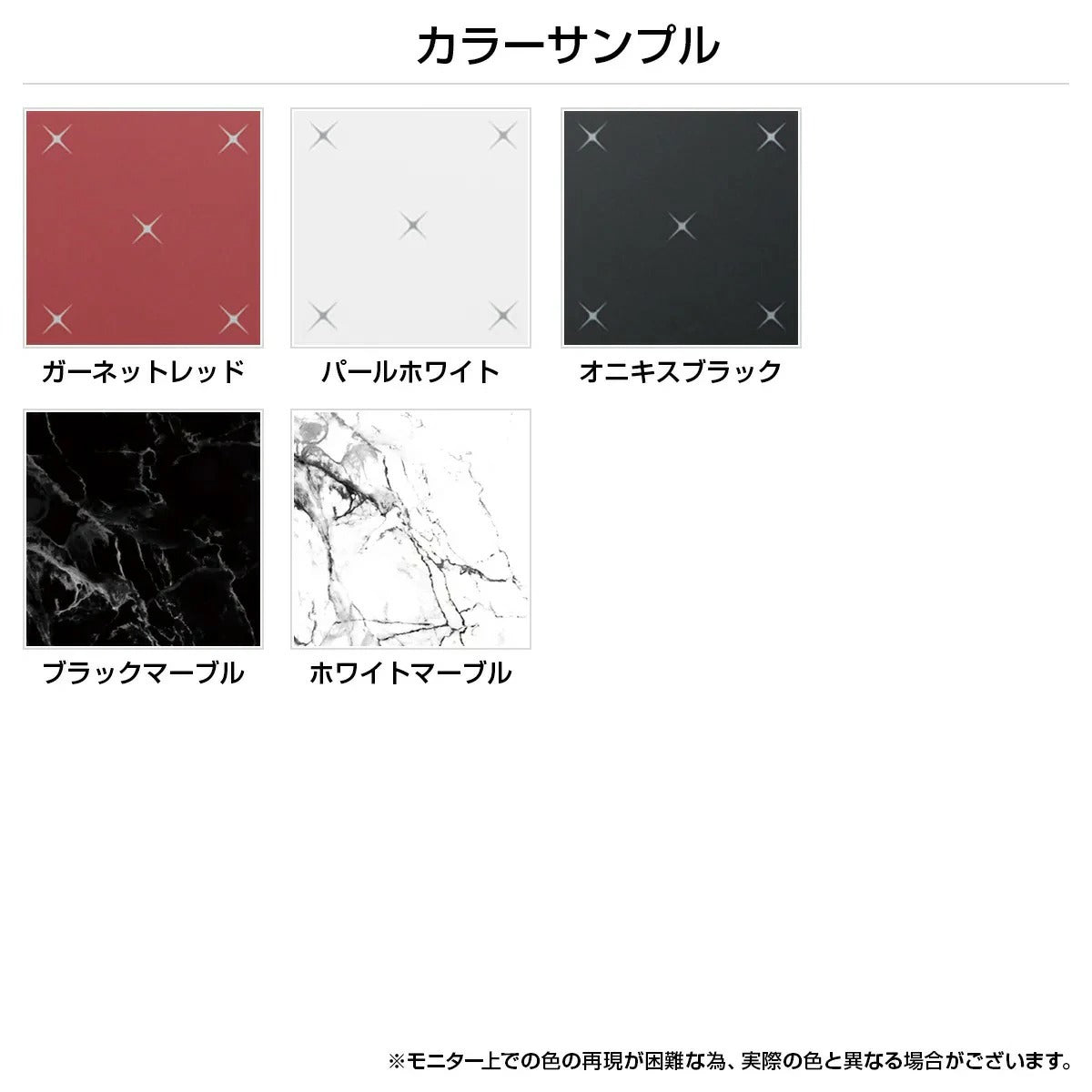 【豊富なカラーバリエーション】ガーネットレッド、パールホワイト、オニキスブラック、ブラック・ホワイトマーブルからお好みの色をお選びいただけます。
