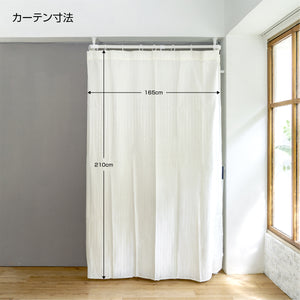 【サイズ図：ゆったり覆えるカーテンサイズ】幅165cm×高さ210cmのカーテンで、収納した衣類をしっかりとカバーします。