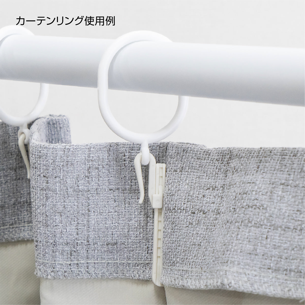 【ワンタッチで簡単取り付け】カーテンフックで手軽にセットアップ可能、届いてすぐに使えるのが嬉しいポイントです。