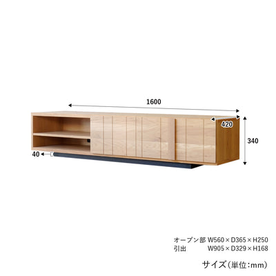 サモア 160 テレビボード（W1600×D420×H340）