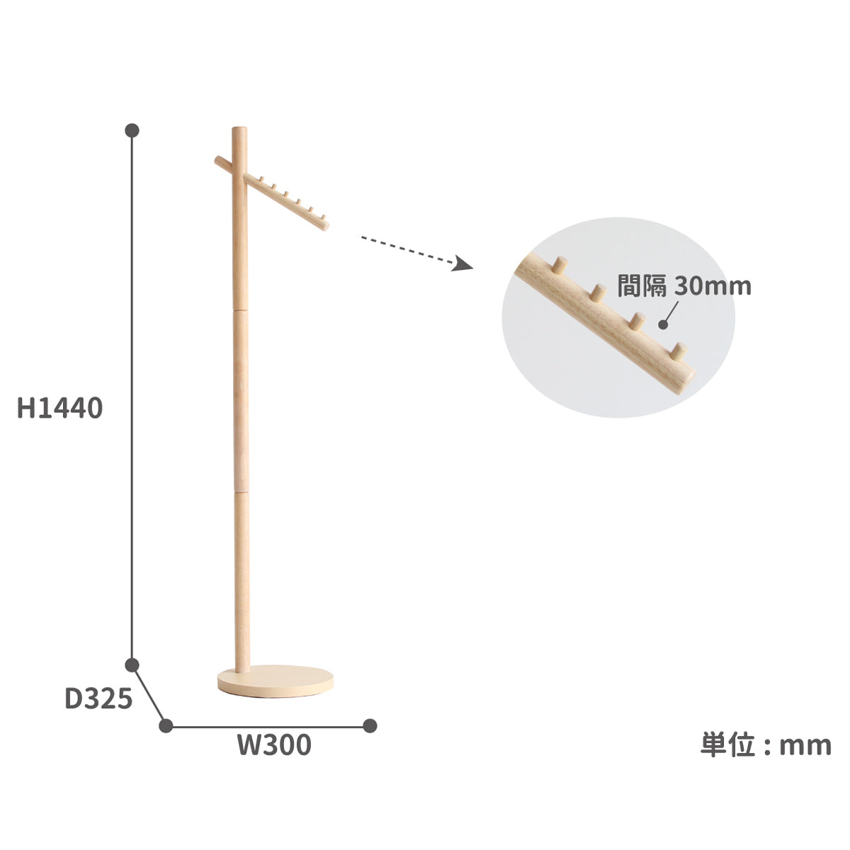 【サイズ図：置く場所を選ばない絶妙サイズ】高さ144cm、幅30cmのスリムな設計で、フックの間隔は服が美しく見える3cmと計算されているため、お部屋のどんな場所でもスマートにお使いいただけます。