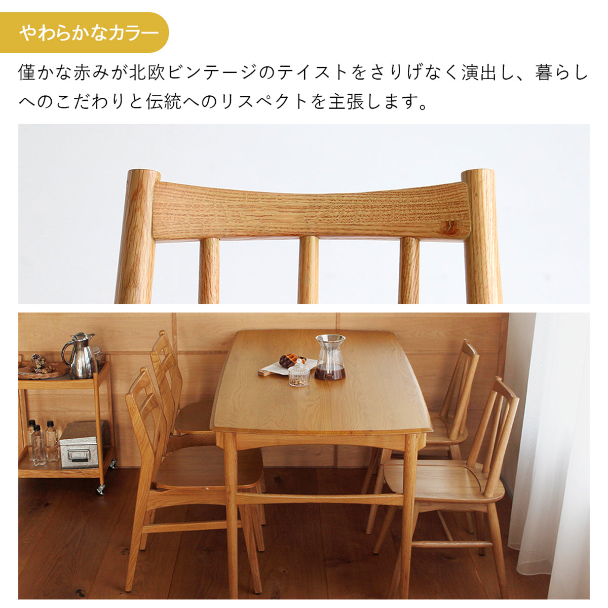 【心安らぐ色合い】落ち着いた色味が空間に調和し、あらゆるインテリアスタイルに優しく溶け込みます。
