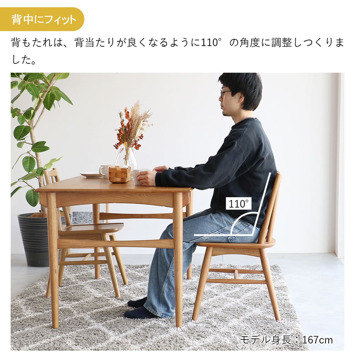 【姿勢をサポートする快適設計】人間工学に基づいた背もたれの角度が、長時間座っても疲れにくい理想的な座り心地を提供します。