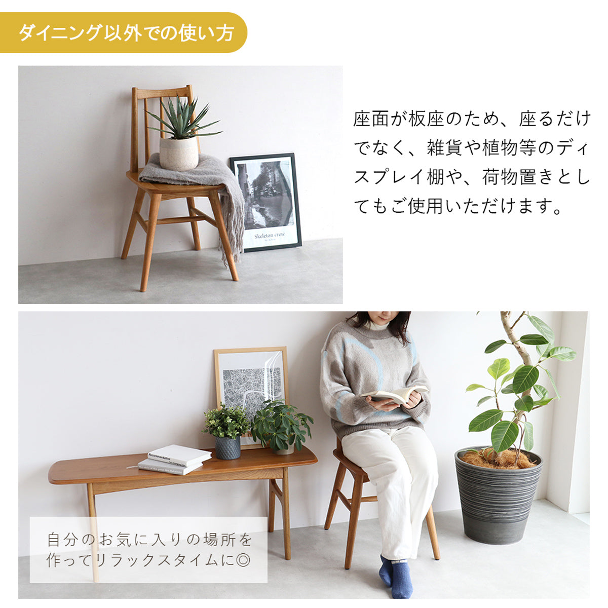 【暮らしに寄り添う多機能性】実用性だけでなく、インテリアのアクセントとして、様々なシーンで活躍します。