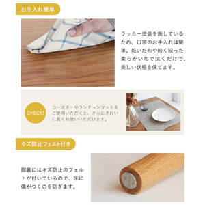 【日々の暮らしに寄り添う設計】ラッカー塗装でお手入れも簡単、さらに床を傷つけないフェルト付きで安心してお使いいただけます。