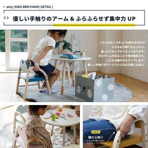 【優しい手触りのアーム＆ふらふらさせず集中】こちらのキッズチェアは肘付きなので小さなお子様でも立ったり、座ったりがしやすくなっております、またアームがあることで体が固定され、こどもの集中力もアップします、優しい手触りのアームで小さなお子様にも安心。