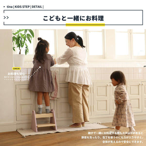【安心してお手伝いデビュー】高すぎず低すぎない設計で、お子さまの目線が上がり、料理の楽しさを一緒に分かち合えます。