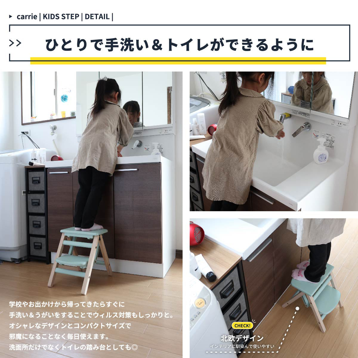 【「自分でできた！」を応援】あと少しが届かなかった洗面台も、このステップがあればひとりで手が洗え、毎日の手洗いやうがいが楽しくなることで、自然と良い習慣が身につきます。