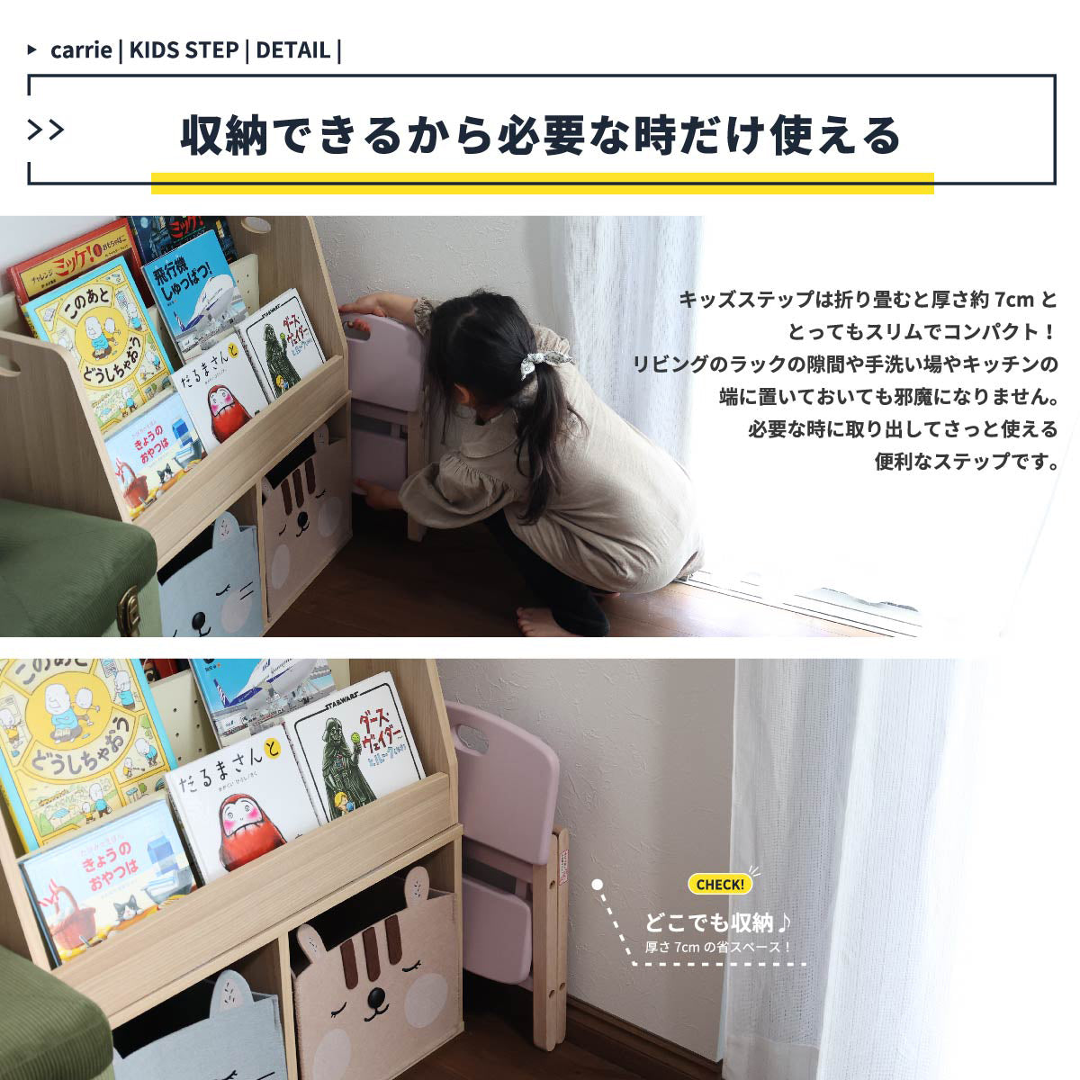 【すき間にスッキリ収まる】リビングのラックの隙間や、洗面所のちょっとしたスペースにサッと収納できるスリム設計で、必要な時にだけ取り出せるスマートな暮らしを提案します。