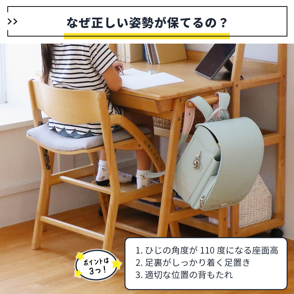 【正しい姿勢を保つ3つの秘密】疲れにくい肘の角度、足がぶらつかない足置き、そして体を支える背もたれが、お子様の健やかな成長と集中力を支えます。