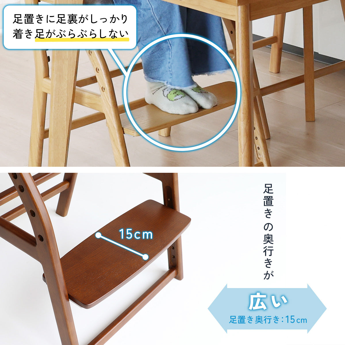 【足がぶらつかない広い足置き】奥行き15cmと広い足置きが、足の裏全体をしっかりと支え、勉強中に足がぶらつかず集中できます。