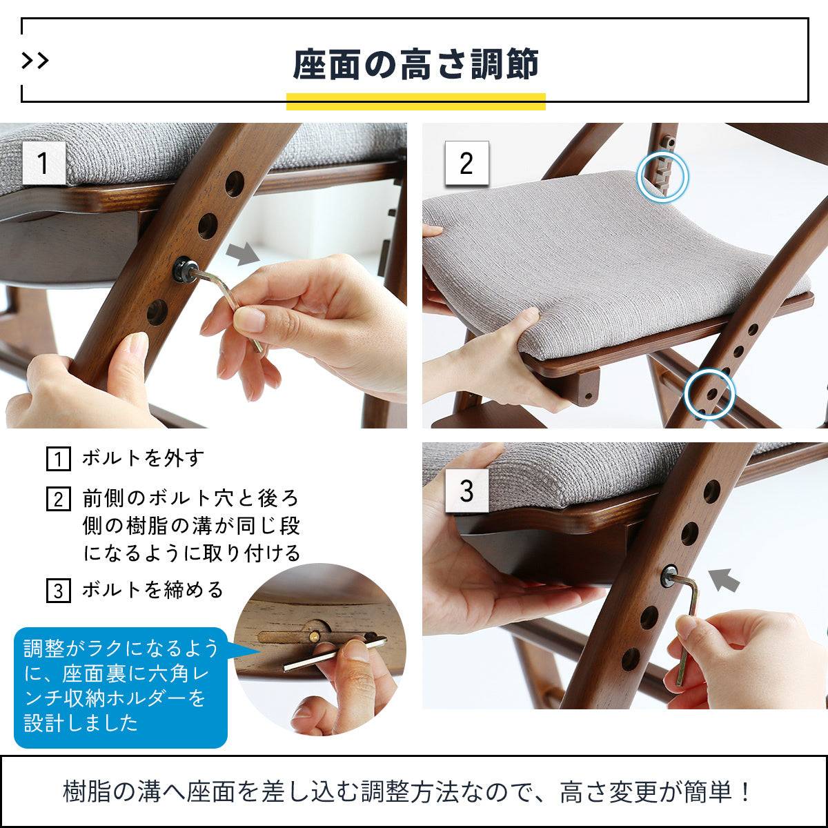 【高さ調整もラクラク簡単】付属の工具は座面裏に収納できるので、いつでもすぐに、お子様の成長に合わせて座面の高さを変更できます。