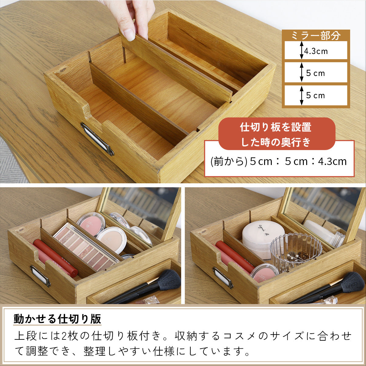 【フレキシブルな仕切り板】上段には動かせる仕切り板が2枚、収納したいアイテムの大きさに合わせて自由に配置を変えられます。