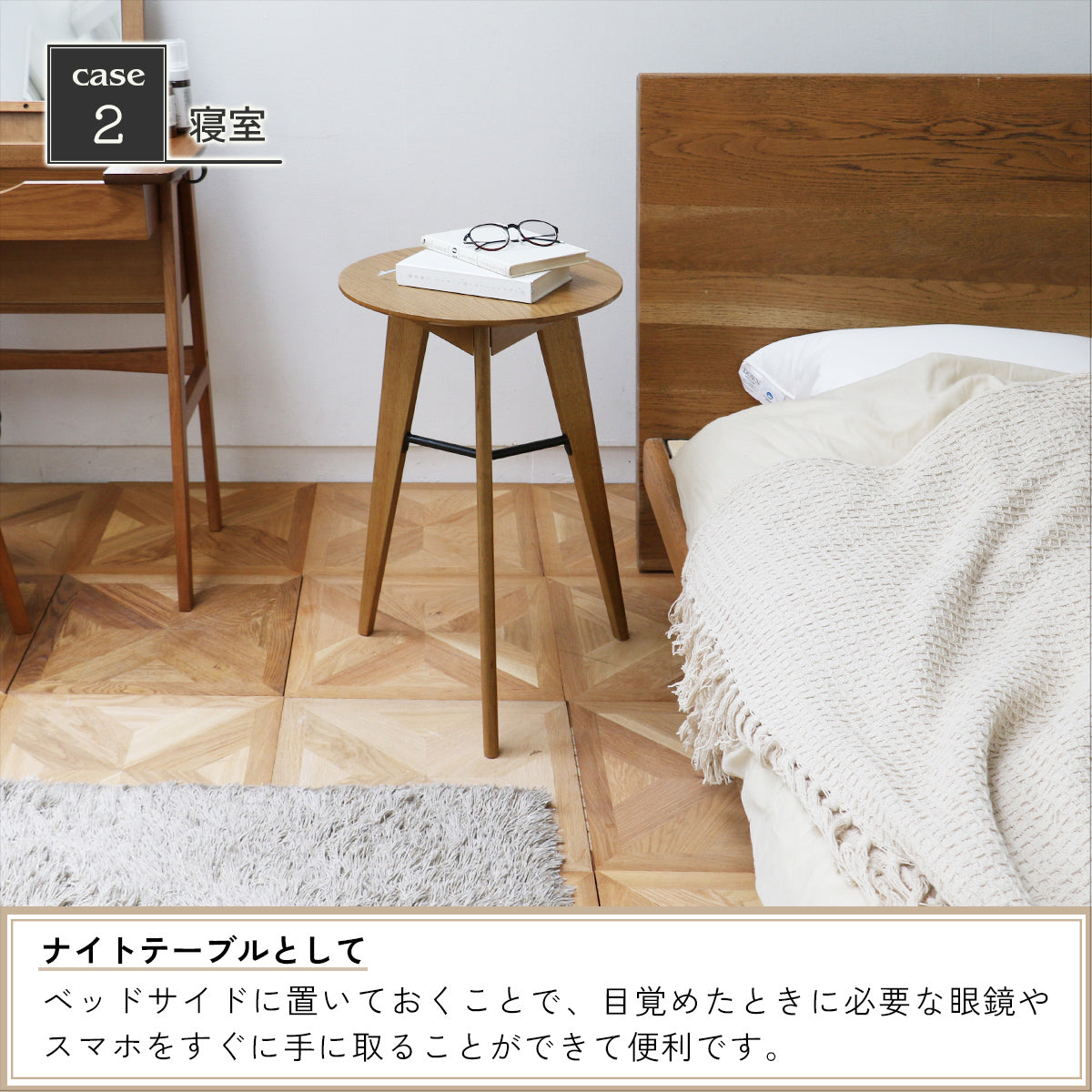 【ナイトタイムを快適に】就寝前の読書や、目覚めてすぐに必要なものをスマートに配置できる頼れる存在です。