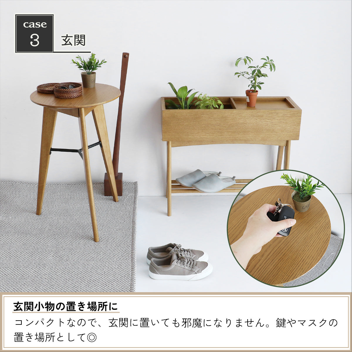 【玄関をすっきりと】コンパクト設計なので、狭いスペースにも無理なくフィットし、散らかりがちな小物を整理整頓できます。