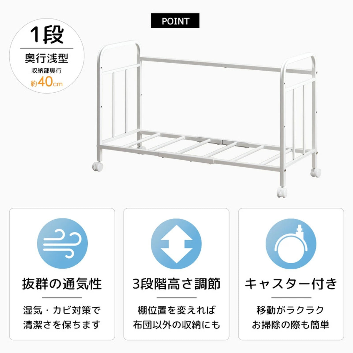 【布団収納の3つの新常識】優れた通気性、使い方で変えられる棚の高さ、そして移動が楽になるキャスターが、あなたの布団収納を劇的に快適にします。