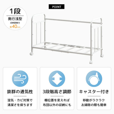 【布団収納の3つの新常識】
優れた通気性、使い方で変えられる棚の高さ、そして移動が楽になるキャスターが、あなたの布団収納を劇的に快適にします。