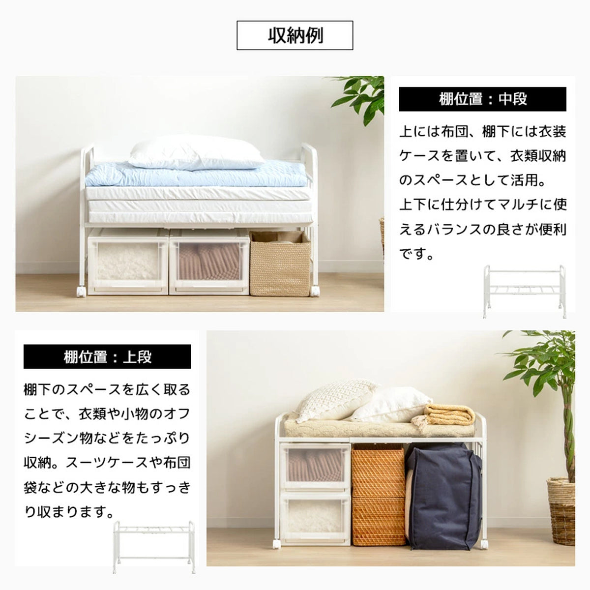 【収納アイデアが広がる】棚板の高さ調整で、布団だけでなく様々なアイテムの整理に役立ちます。