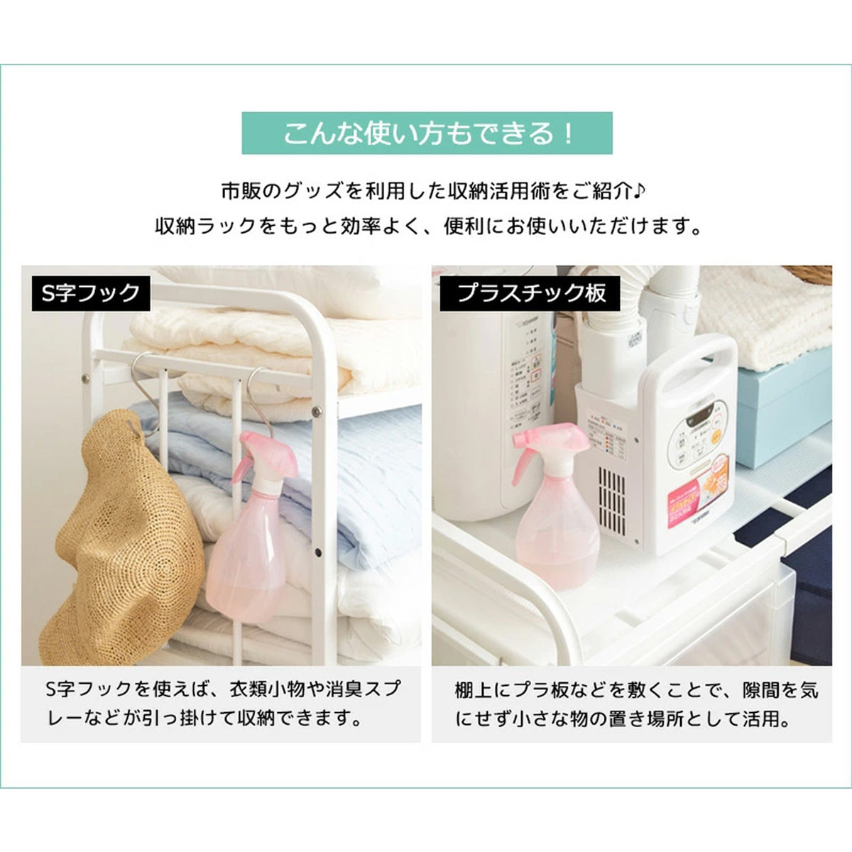 【さらに使いやすく、もっと便利に】既存のアイテムを活用することで、収納ラックの可能性が無限に広がり、日々の暮らしをより快適にサポートします。