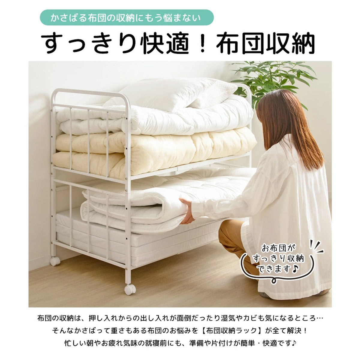 【女性でもラクラク出し入れ】重たい布団も無理なくスムーズに出し入れできる設計で、毎日の準備や片付けが苦になりません。