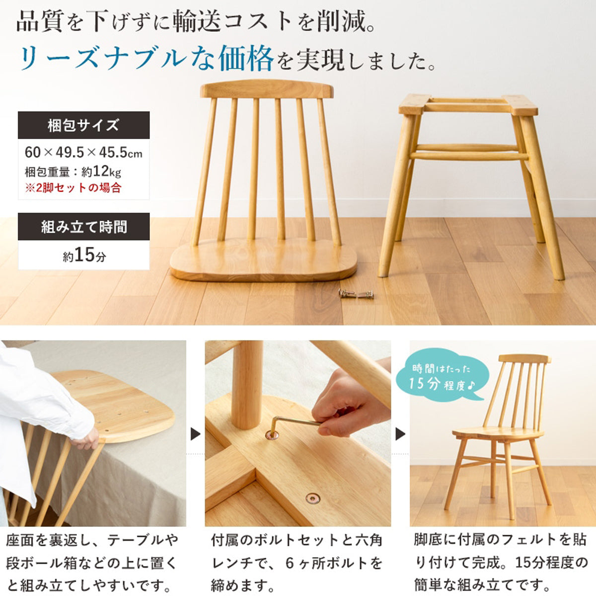 【簡単組み立て】たった15分程度で完成するシンプル設計なので、届いてすぐに新しいチェアをお使いいただけます。