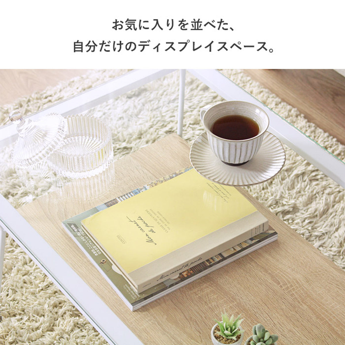 【魅せる収納で個性を表現】天板下の棚板は、お気に入りの雑誌やアートブック、オブジェを飾るギャラリースペースとしても活躍します。