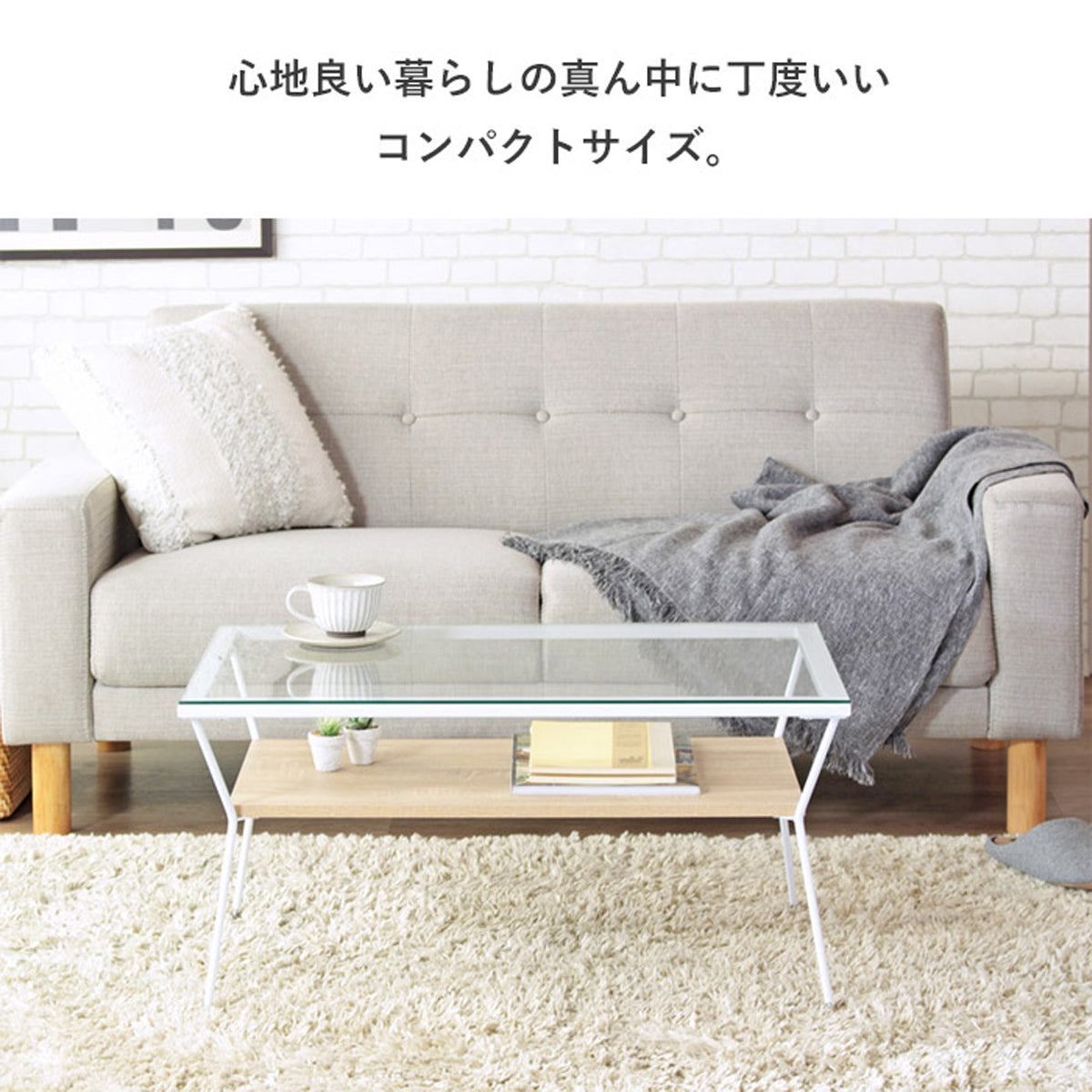 【フレキシブルに使える一台】コンパクトながらも存在感を発揮するデザインで、ソファ前はもちろん、様々なレイアウトに対応し、お部屋を有効活用できます。
