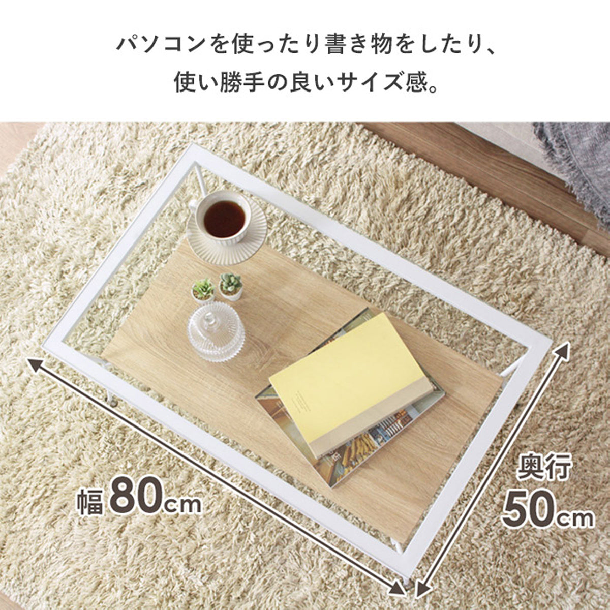 【多目的に活躍する万能テーブル】書き物や読書、軽食をいただく際にもちょうど良いサイズ感で、様々なシーンであなたの暮らしをサポートします。