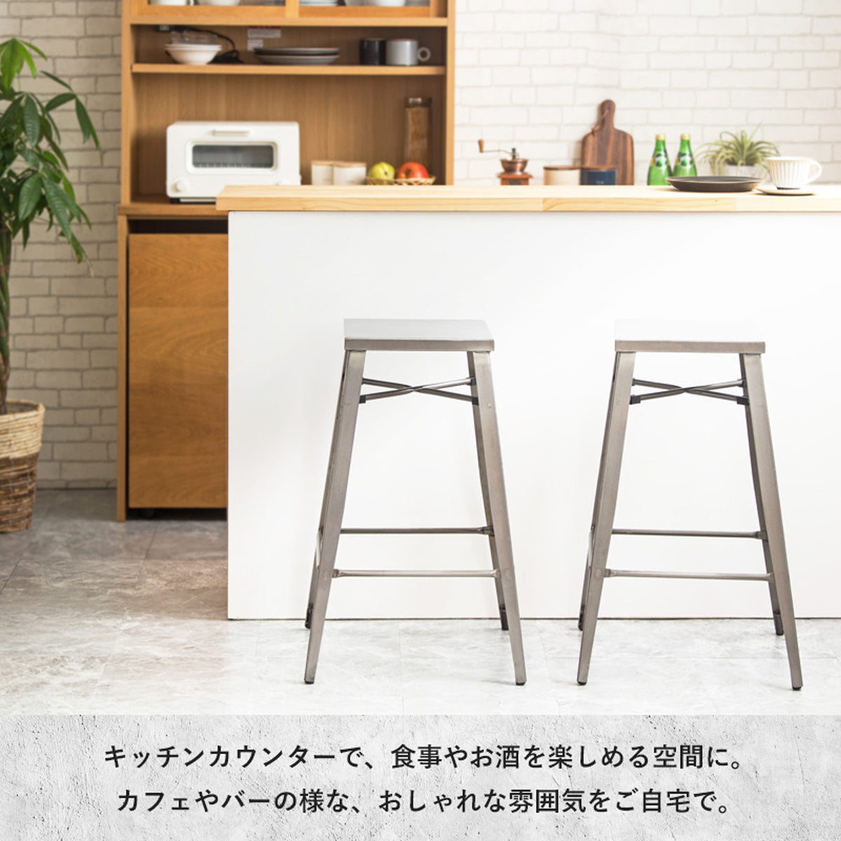 【暮らしに溶け込むデザイン】キッチンカウンターに置くだけで、日々の食事や晩酌の時間が、まるでカフェやバーにいるような特別なひとときに変わります。