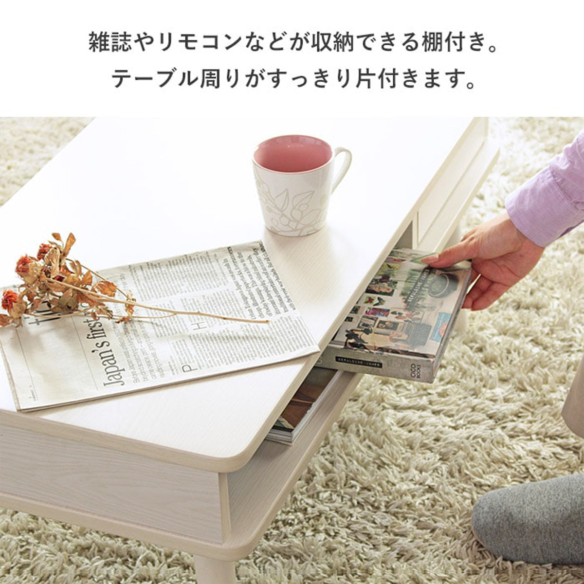 【オープン棚でスマート収納】読みかけの雑誌やタブレットも、さっと置けて散らかりません。