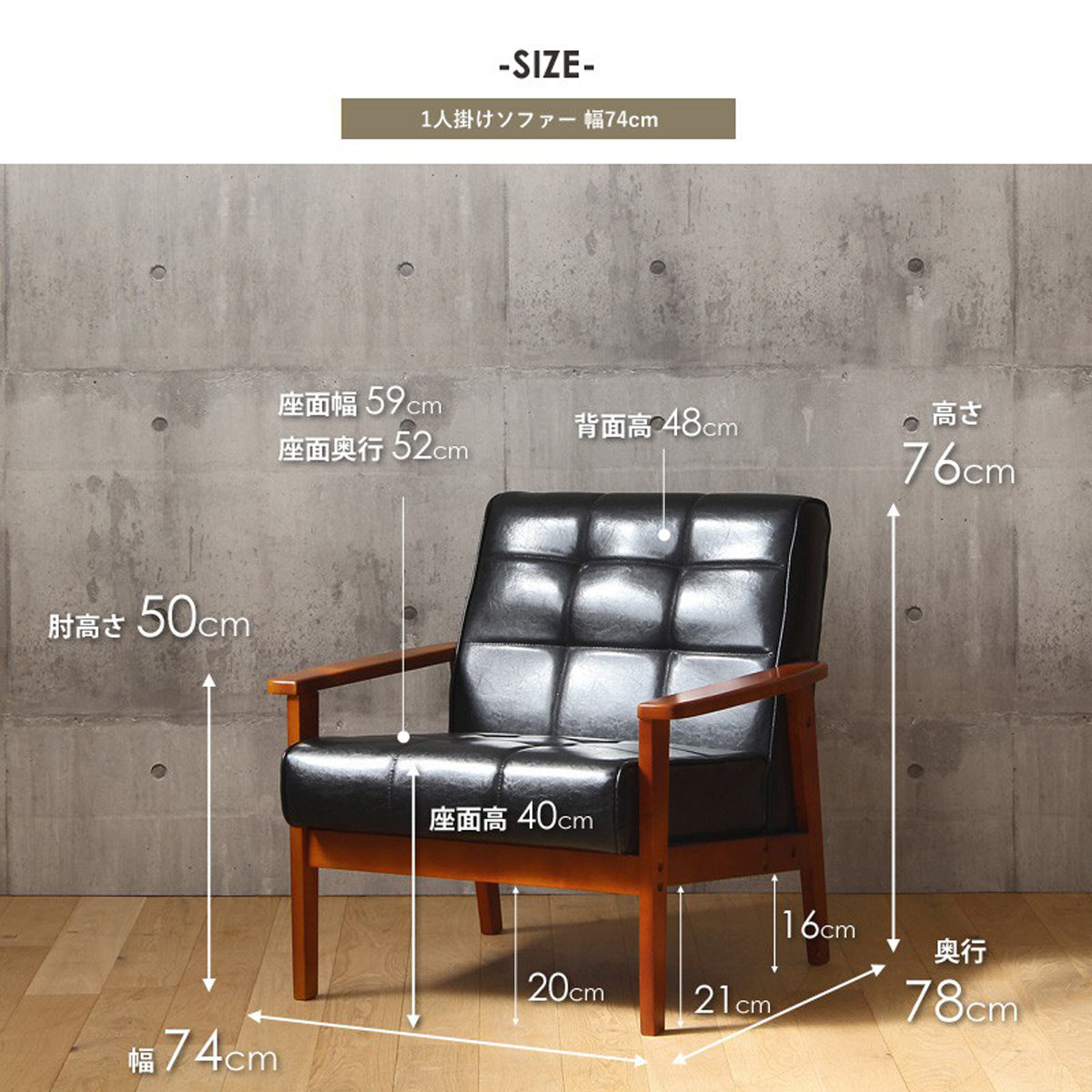 【サイズ図：詳細なサイズ情報】幅74cm、奥行78cm、高さ76cmで、様々な間取りにフィットするコンパクトサイズです。