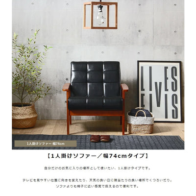 ロワール 1人掛け ソファ（W740×D780×H760）
